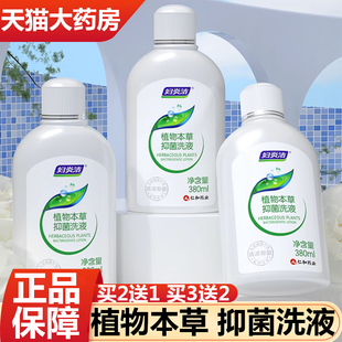 妇炎洁植物草本抑菌液私处护理清洗液抑菌私密清洗剂药店正品 9zz