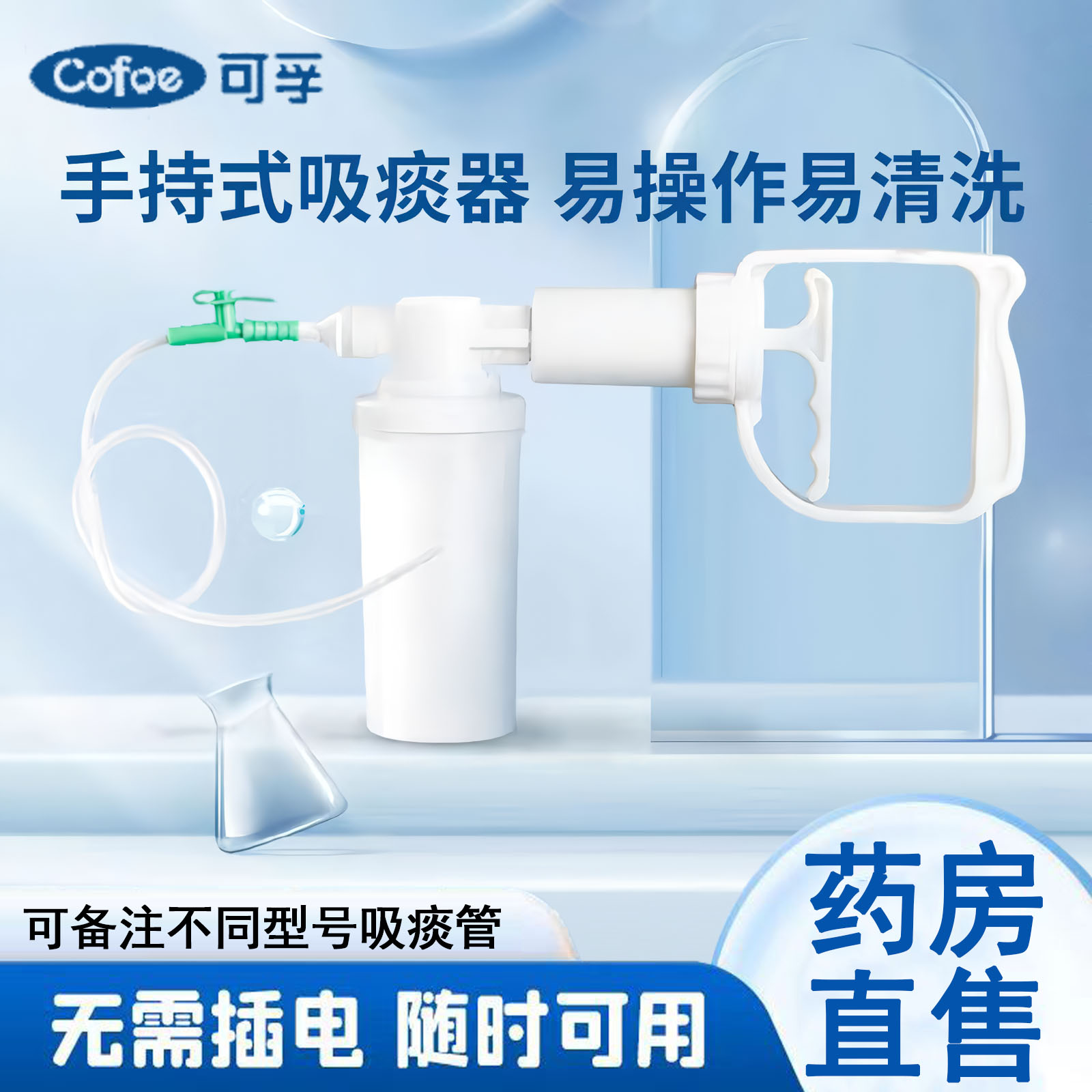 可孚手动吸痰器家用老人便捷