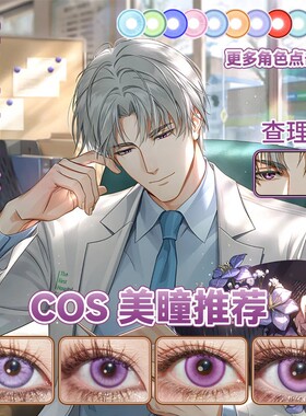 查理苏cos美瞳日抛紫色光与夜之恋星辰泪紫色光晕云朵正品宜dn