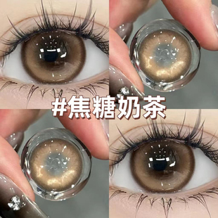 焦糖奶茶棕色美瞳半年抛大直径温柔纯欲风彩色隐形眼镜官方正品