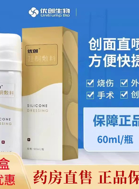 优创硅酮敷料喷雾辅助改善皮肤病理性疤痕烧伤外伤手术正品1zm