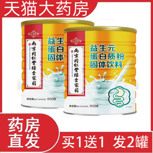 蛋白质粉固体饮料正品 南京同仁堂绿金家园益生元 9tk 买1送1