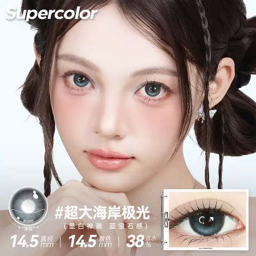 supercolor美瞳超大月光情书超大海岸极光高光定轴不乱转ZH正品TF