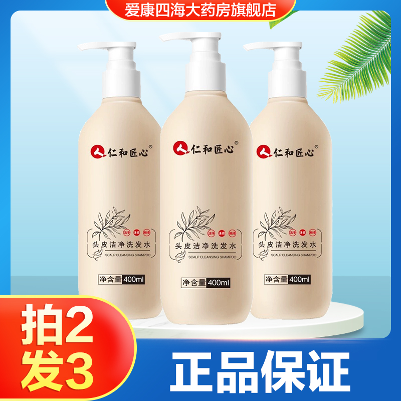 人仁和匠心头皮洁净洗发水男女用清洁洗发水旗舰店正品TA