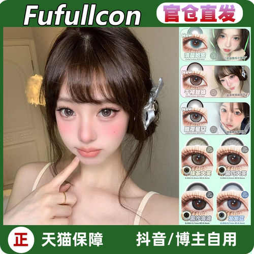 Fufullcon半年抛清晨哈密暗夜星空千禧甜妹白月光发发蓝LZ正品TF