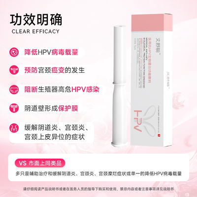 艾舒丽抗HPV生物蛋白功能敷料
