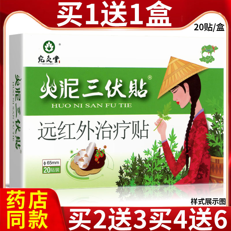 正品宛灸堂火泥三伏贴远红外治疗贴 KW