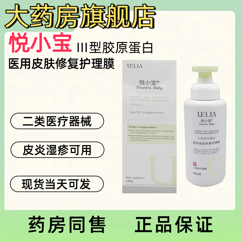 悦小宝胶原蛋白正品保证
