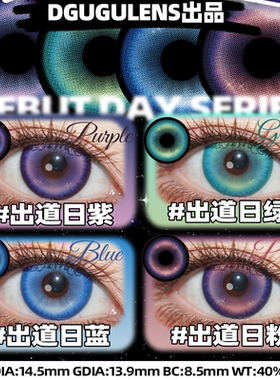 dgu美瞳cos日抛出道日粉蓝紫绿新品夏以昼黎深沈星回知更鸟祈煜JA