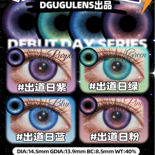dgu美瞳cos日抛出道日粉蓝紫绿新品夏以昼黎深沈星回知更鸟祈煜JA