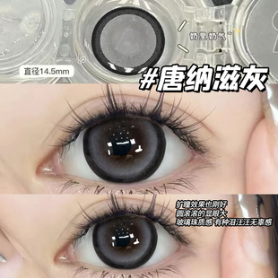 唐纳滋灰美瞳半年抛灰色混血大小直径年抛隐形近视眼镜正品官网TN