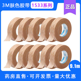 3m医用肤色胶带肉色透气胶带双眼皮隆鼻可手撕固定胶带美容院ny