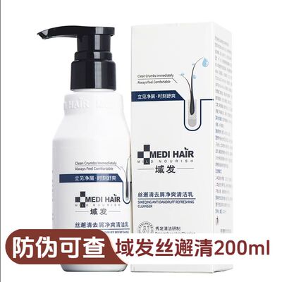 域发丝邂清去屑净爽清洁乳200ml