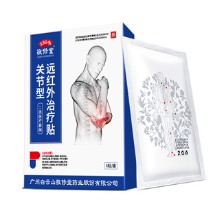 敬修堂远红外治疗贴关节型消肿止痛关节炎颈椎病肩周炎腰肌劳损TA