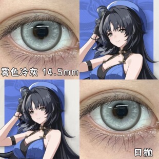 鸣潮秧秧cos灰色美瞳半年抛二次元还原显色大小直径隐形眼镜女QJA