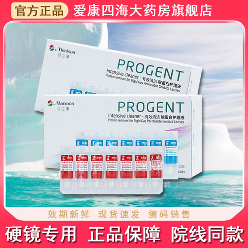 Menicon目立康ab液除蛋白 ok镜角膜塑形镜隐形眼镜RGP护理液PT
