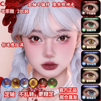 Cupid高光定轴美瞳蓝红绿竖瞳琥珀棕cos美瞳显色近视半年抛漫展mk