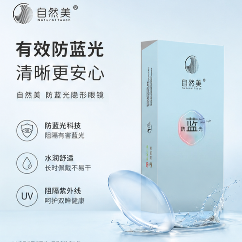 防蓝光隐形眼镜半年抛小直径护眼防辐射正品热销款眼干人救星QM
