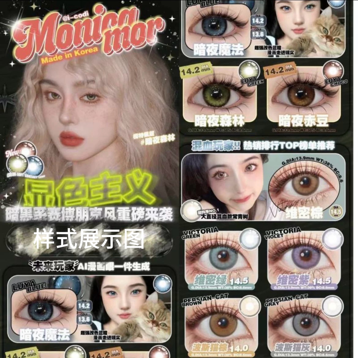 monica mor波斯猫灰暗夜森林暗夜赤豆维密棕维密绿年抛美瞳正品NA