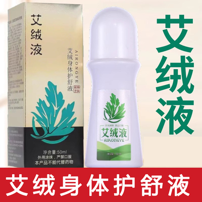 艾绒堂艾绒液正品艾灸液