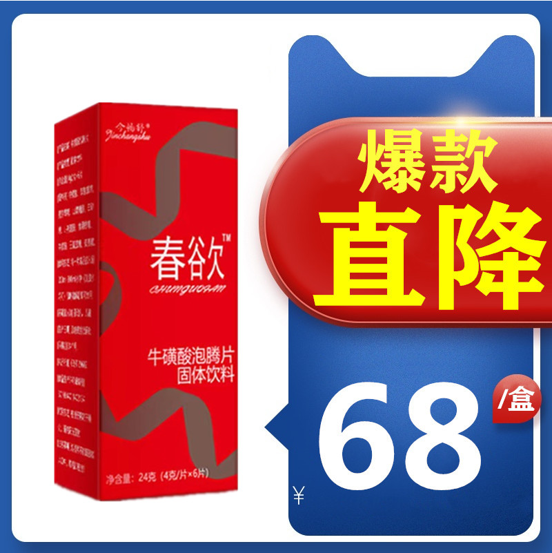 春欲牛磺酸女性吃的春猎色冷淡专用泡腾饮料春情片食用生理需求it