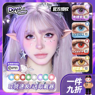 doya日抛cos美瞳三明治2片装紫蓝红黄金棕绿青灰色隐形眼镜女博qb