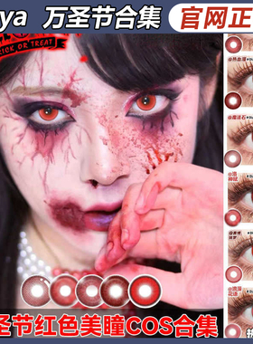 万圣节红色美瞳cos日抛doya吸血鬼克鲁鲁太宰治蛇喰梦子ZH彻辉TF