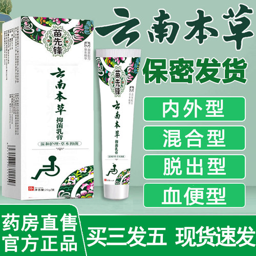 云南本草苗先锋断痔膏