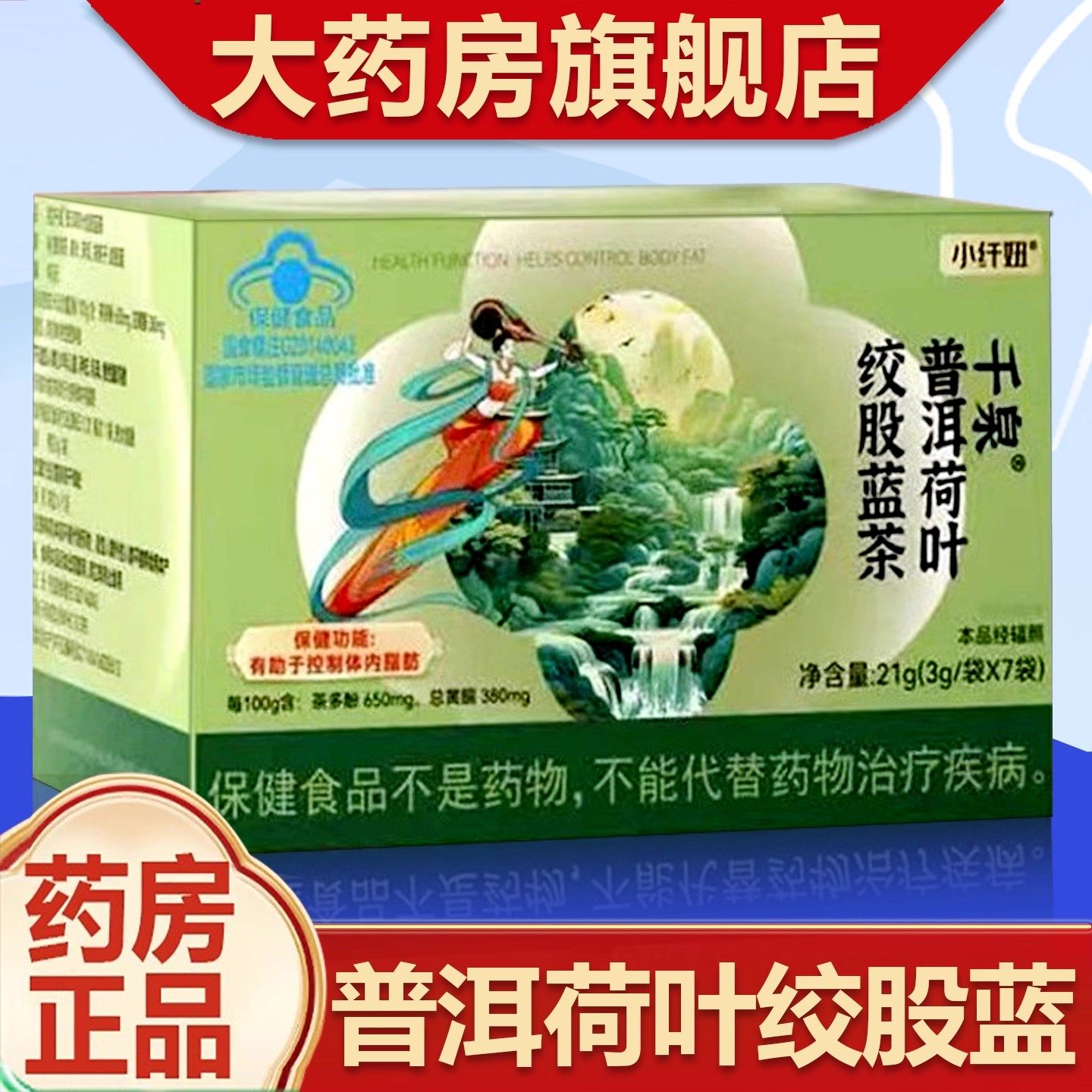 千泉普洱荷叶绞股蓝茶正品药房官方旗舰店有助于控制体内脂肪fz