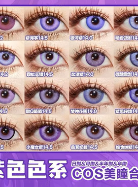 紫色美瞳cos日半年抛doya雷电将军祁煜卡芙卡蝴蝶忍陆景和宜dn