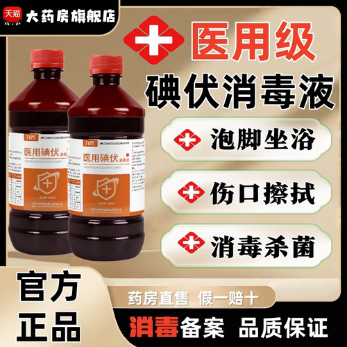 六鹤碘伏消毒液500ml专攻坐浴脚