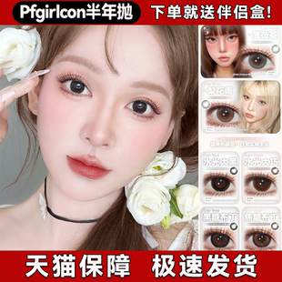pfgirlcon美瞳饱和泪可可熊焦糖布丁梨花雨水光大黑巧薄荷茶宜dn