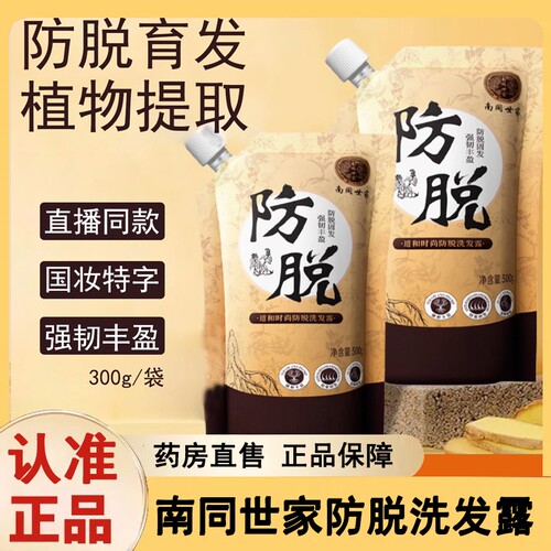 南同世家防脱洗发水道和时尚官方