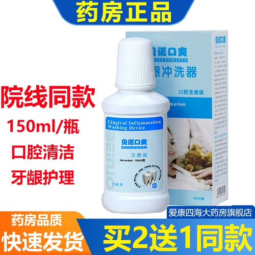 Антибактериальный раствор, лечебное оральное биде, ополаскиватель для рта