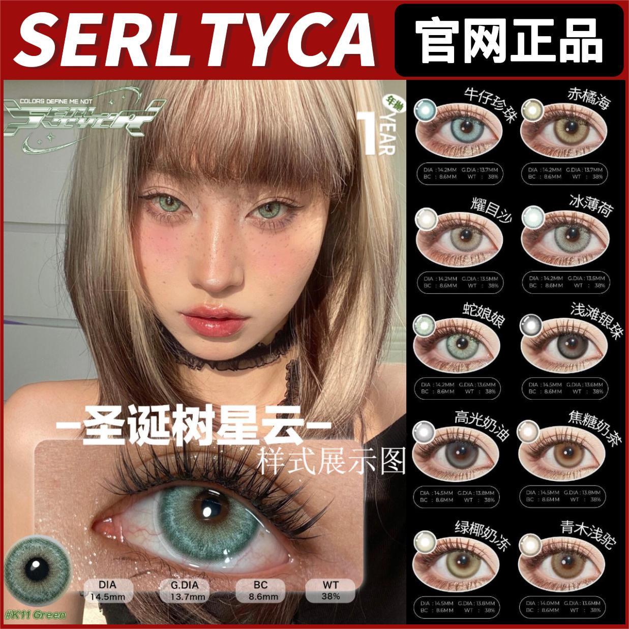 正品serlty日抛美瞳澜猫蛇娘娘蓝耶奶冻青木浅駝浅滩银株gy官网TF