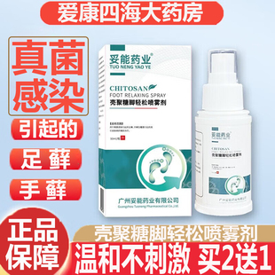 买2送1】妥能药业壳聚糖脚轻松喷雾剂真菌感染鞋袜喷雾正品9zz