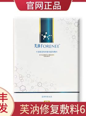 forenee/芙汭面膜型卡波姆湿性修复功能性敷料面部贴官网正品JC