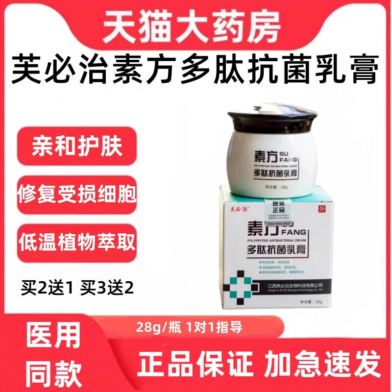 芙必治素方多肽抗菌乳膏成人儿童皮肤抗真菌护肤牛皮修复鲜正品zp