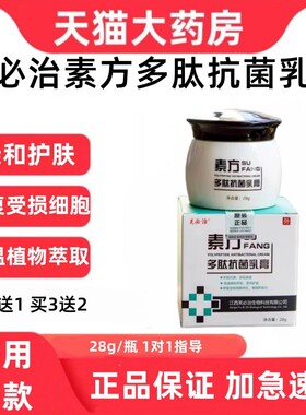 芙必治素方多肽抗菌乳膏成人