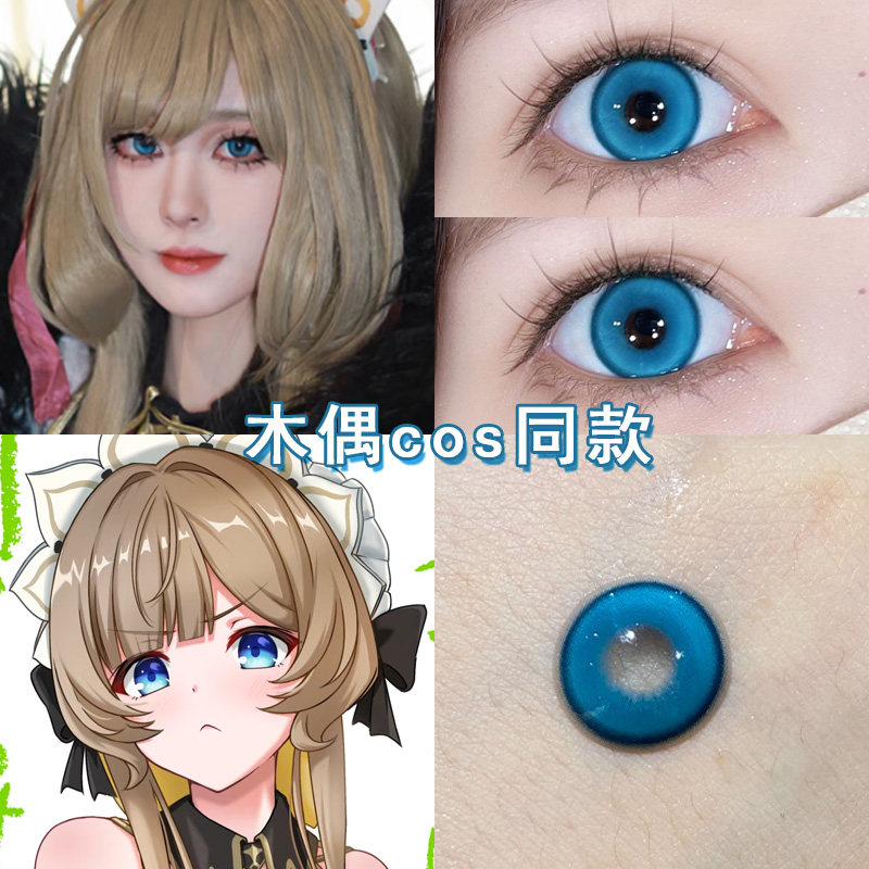 木偶cos美瞳日抛蓝色桑多涅哥伦比亚胡桃刻晴丝柯克妮露原神博qb