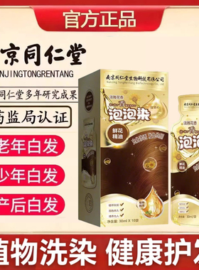 南京同仁堂生物科技袋装染发剂中草植物染发膏盖白发一洗黑xg9
