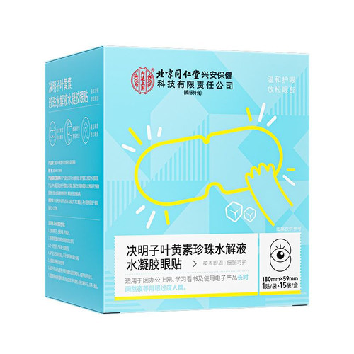 决明子叶黄素珍珠水解液水凝胶眼贴旗舰店正品TA