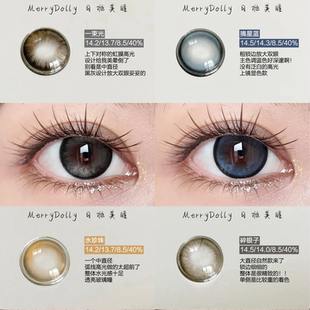 Merrydolly美瞳日抛水光系列一束光一片海水花生透冰块水珍珠栋dn