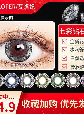 美瞳年抛女混血款新款七彩钻石大直径14.5mm带度数彩色隐形眼镜MT