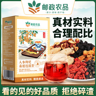 邮政农品养庆堂人参枸杞桑椹桂圆元气六宝茶元气部肾精气神EWAMU