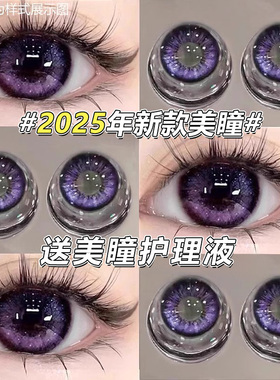 送大牌护理液美瞳半年抛紫色泰式混血大直径隐形眼镜大牌官网PD