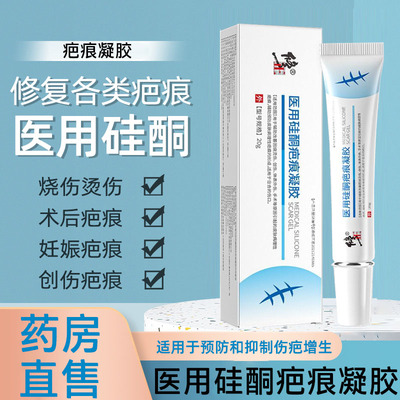 修正医用疤痕凝胶硅酮凝胶