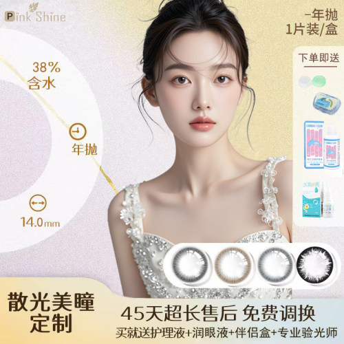 pinks Hine新品散光定制近视远视高度数隐形眼镜年抛美瞳1片装WL
