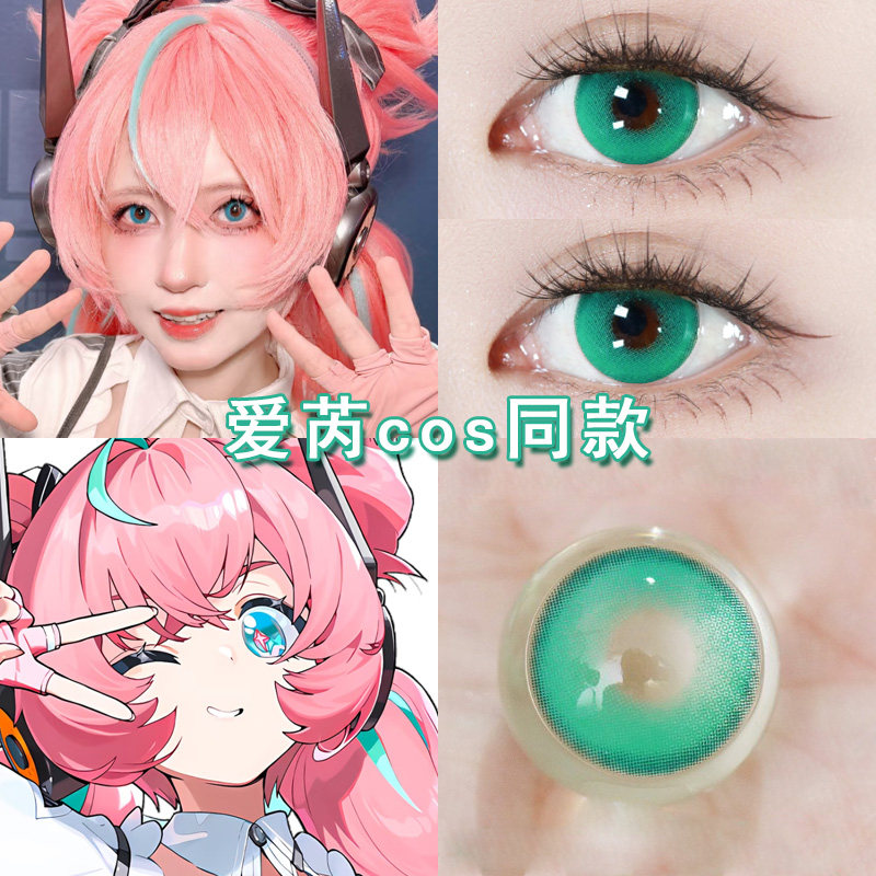 爱芮cos美瞳日抛绿色妄想天使绝区零千夏爱丽丝南宫羽安比cos博qb图片