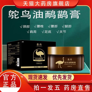 鸸鹋油正品吾丹原装鸵鸟油身体关节肩颈腰背通经活络按摩精油1XB